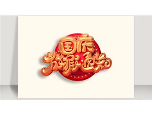 2018年中秋、國慶放假通知！